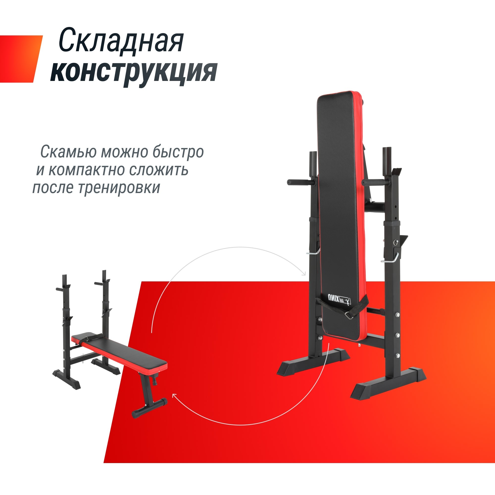 Скамья силовая со стойками UnixFit BENCH 125 BSBN125 2000_2000