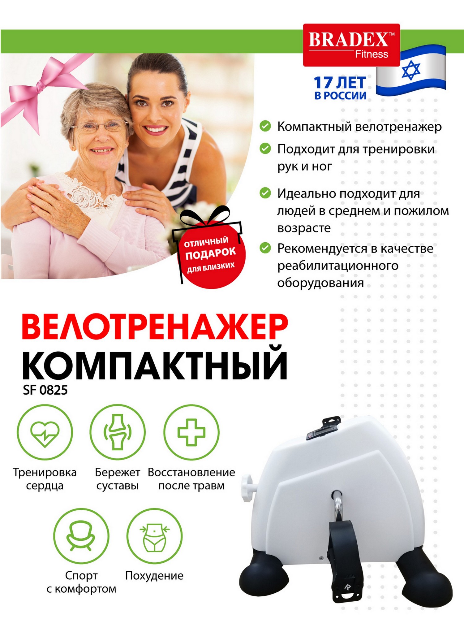 Мини велотренажер Bradex SF 0825 белый 1500_2000