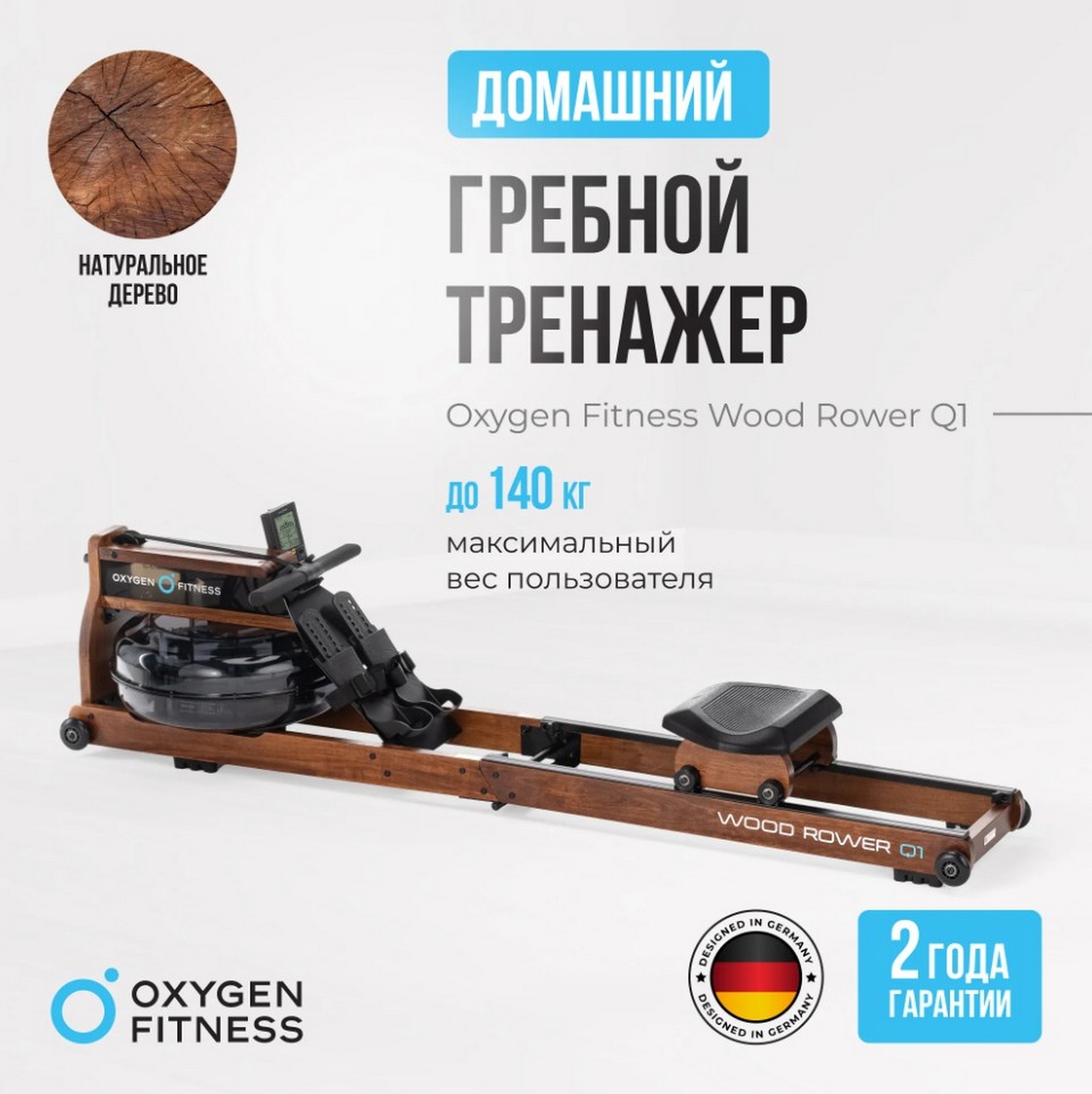 Гребной тренажер домашний Oxygen Fitness WOOD ROWER Q1 1600_1603