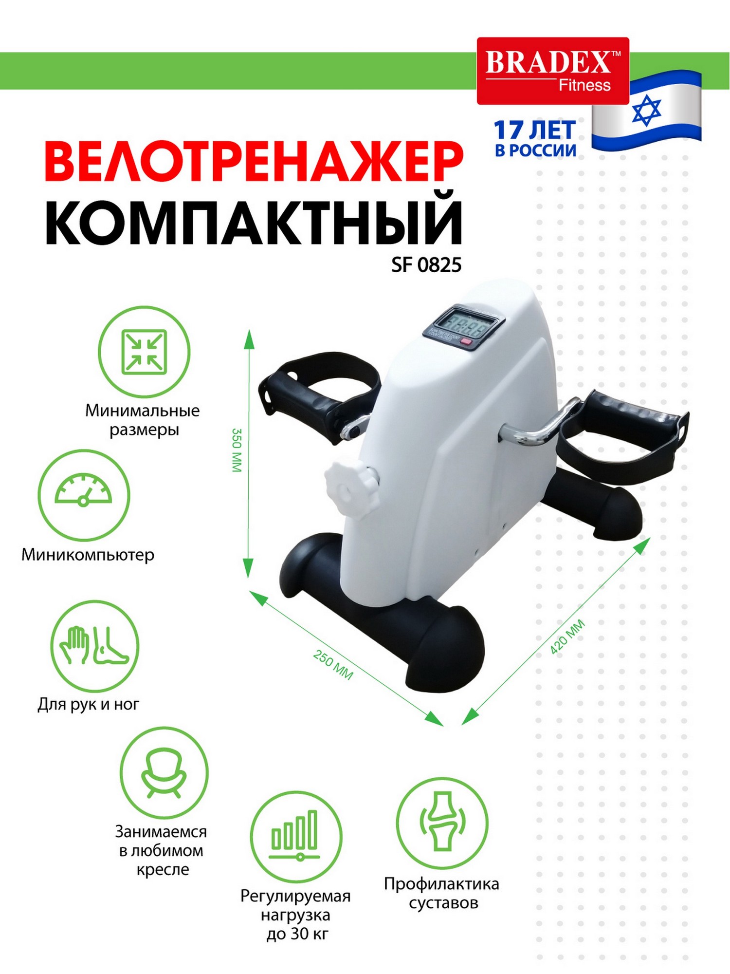 Мини велотренажер Bradex SF 0825 белый 1500_2000