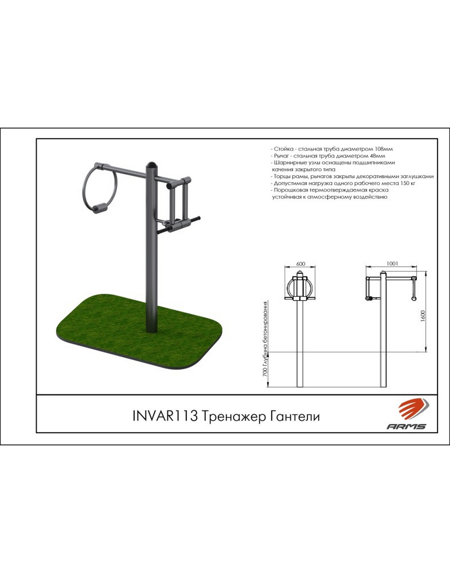 Тренажер Гантели ARMS INVAR113 1570_2000