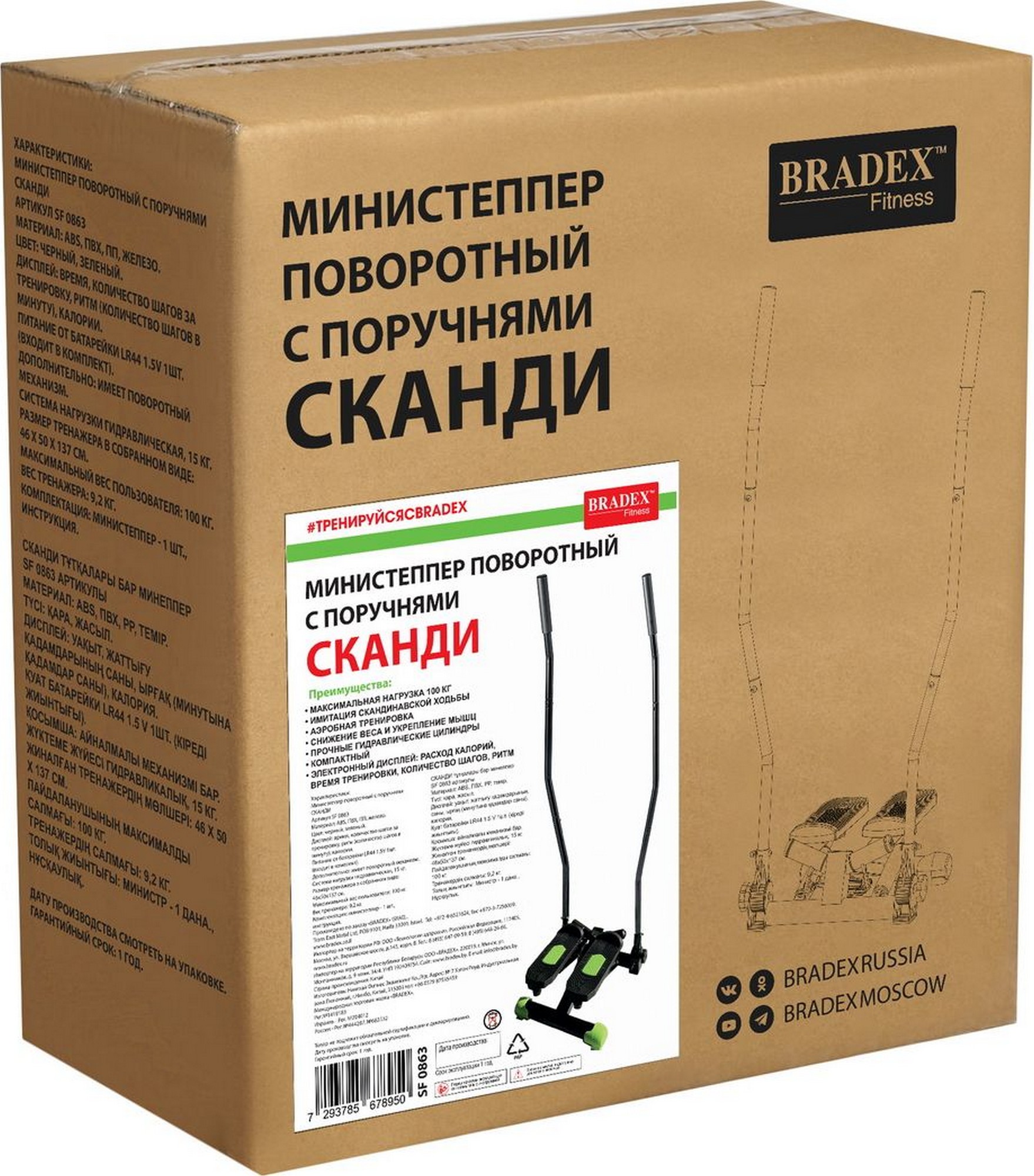 Министеппер поворотный с поручнями Bradex СКАНДИ SF 0863 1759_2000