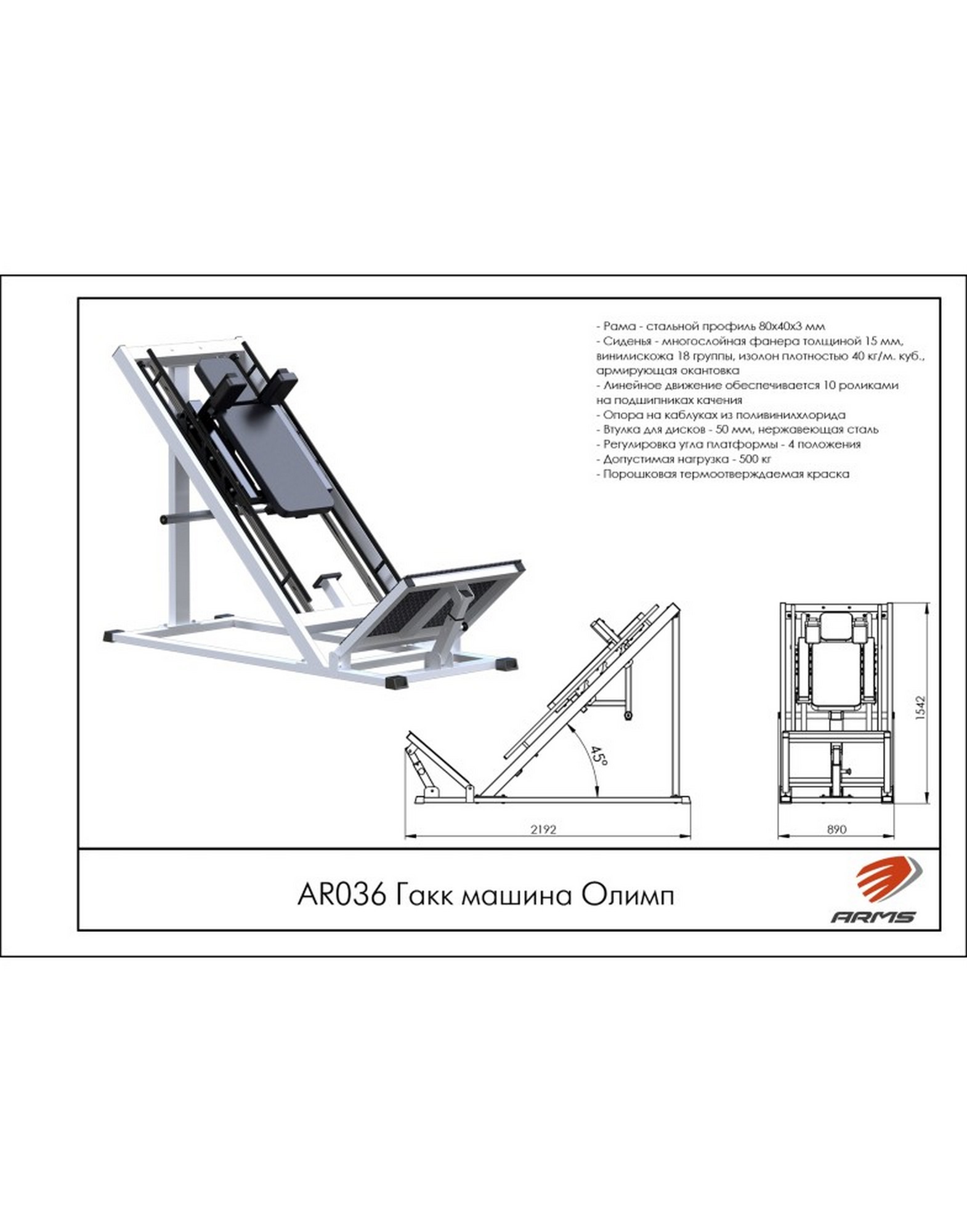 Гакк машина Олимп ARMS AR036 1570_2000