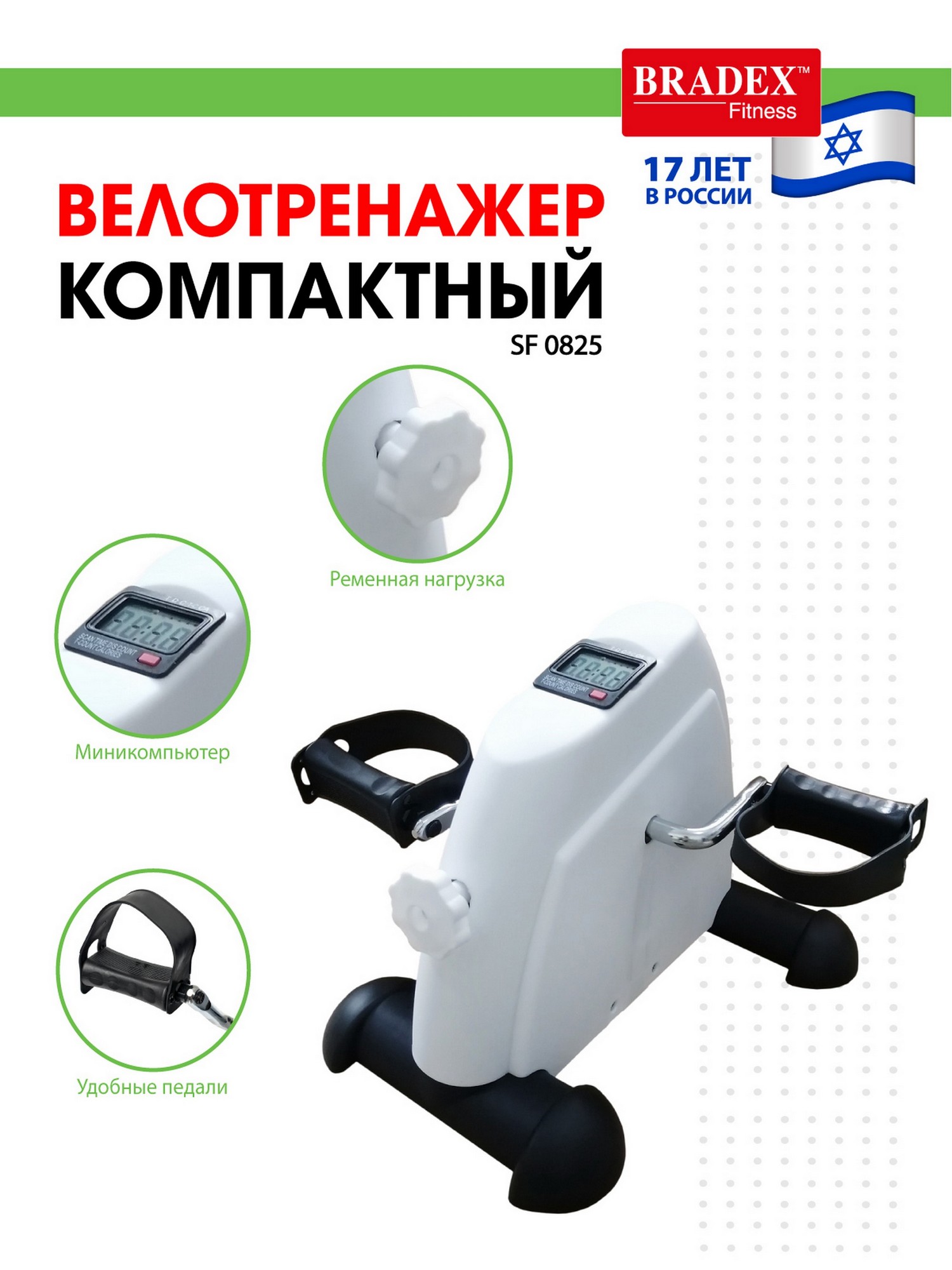 Мини велотренажер Bradex SF 0825 белый 1500_2000