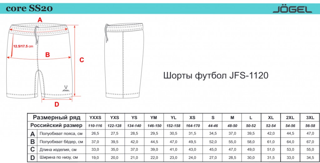 Шорты футбольные Jogel JFT-1120-091, темно-синий/белый 1024_523