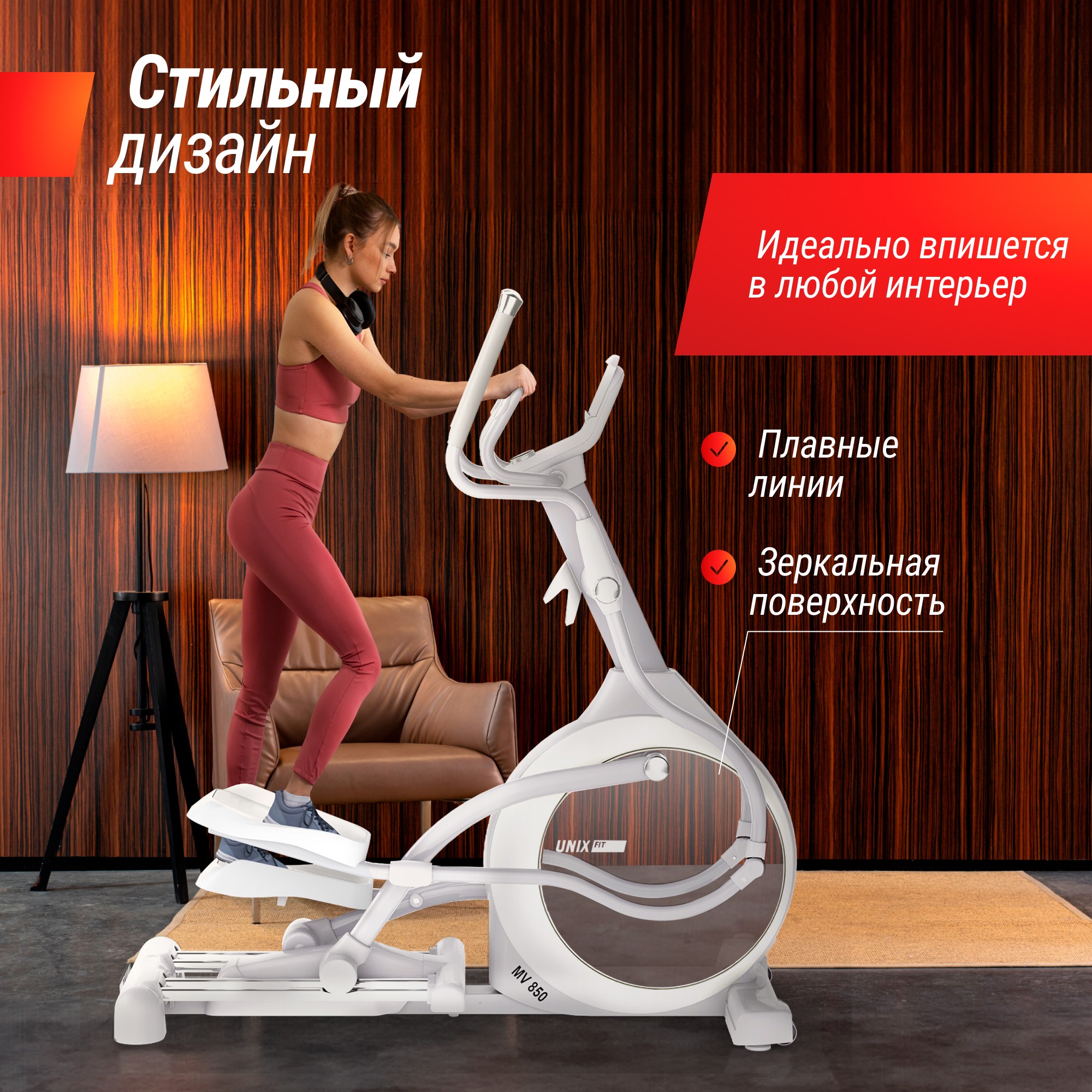 Эллиптический тренажер UnixFit MV-850 (Auto Incline) Mirror ELMV850AIMR 2000_2000