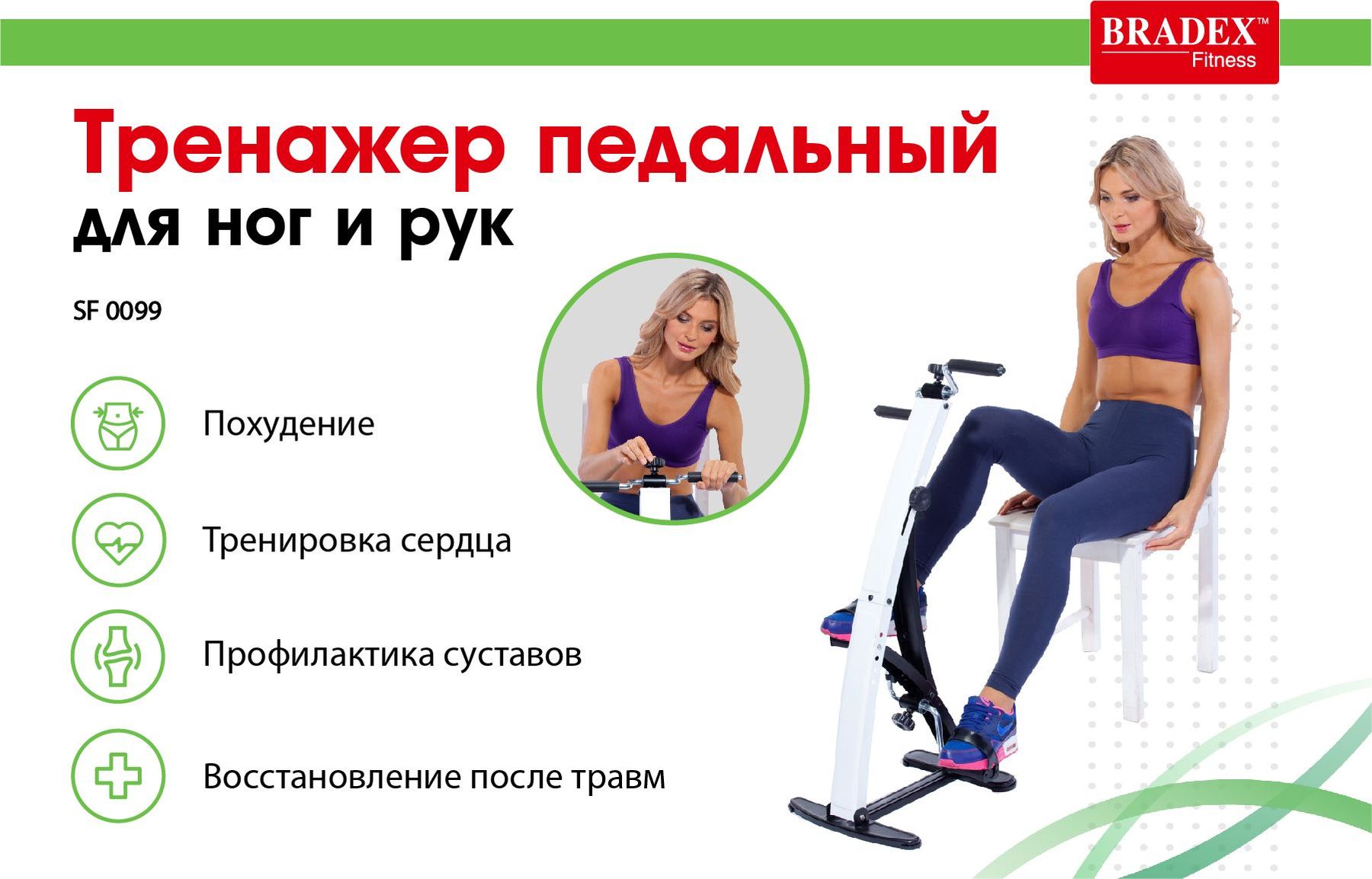 Тренажер педальный для ног и рук Bradex Dual bike SF 0099 1800_1154