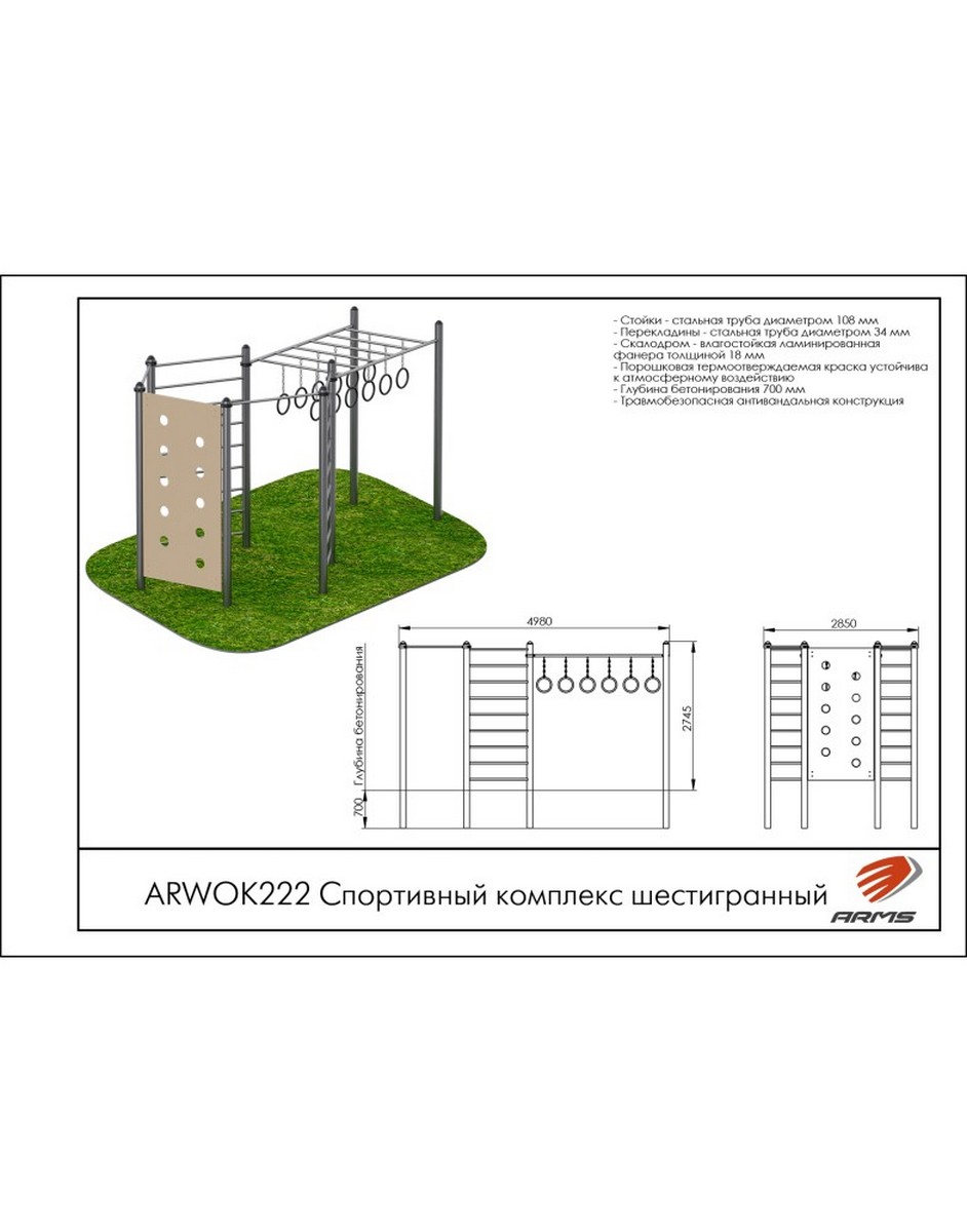 Спортивный комплекс шестигранный ARMS ARWOK222 942_1200