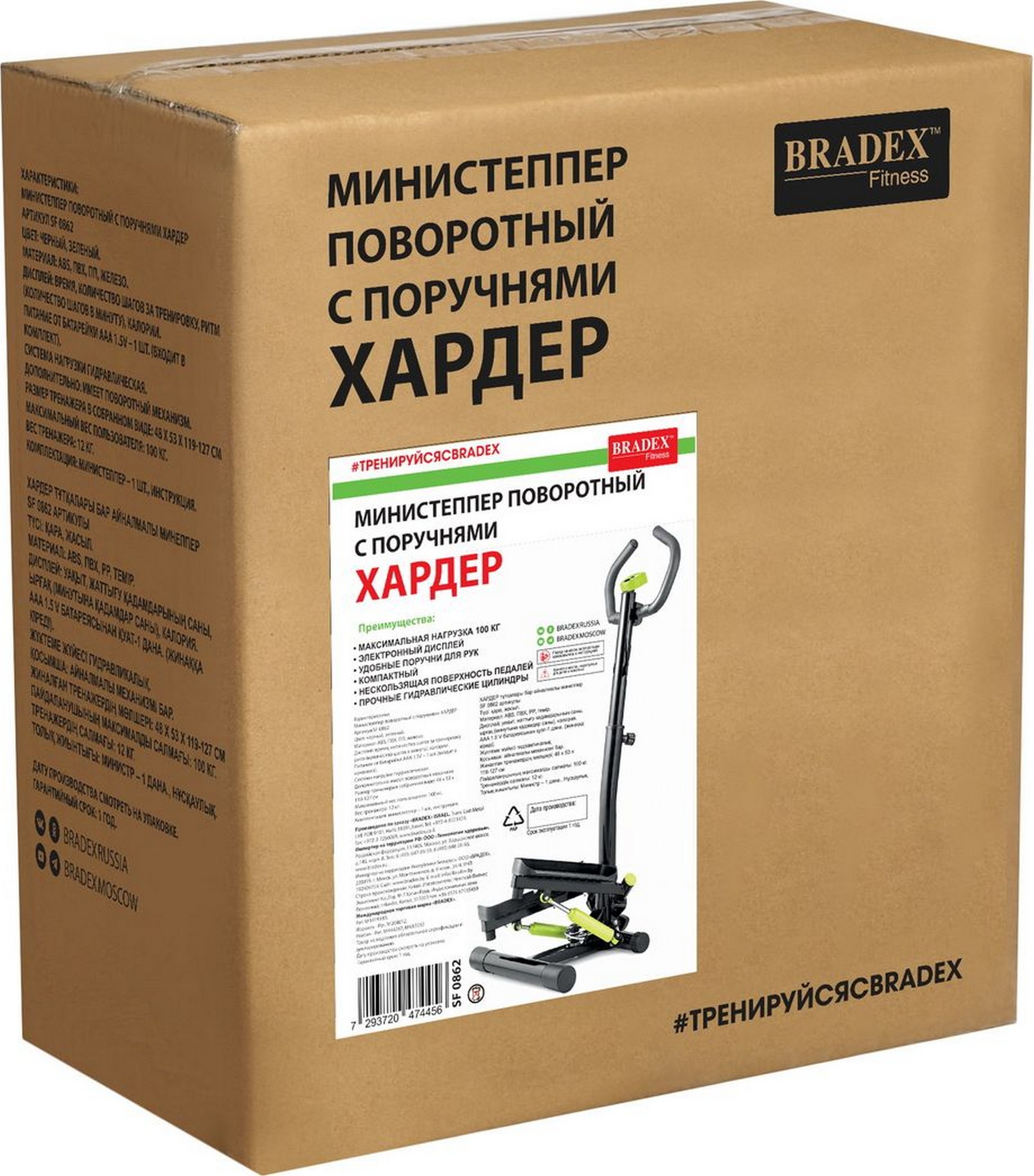 Министеппер поворотный с поручнями Bradex ХАРДЕР SF 0862 1759_2000