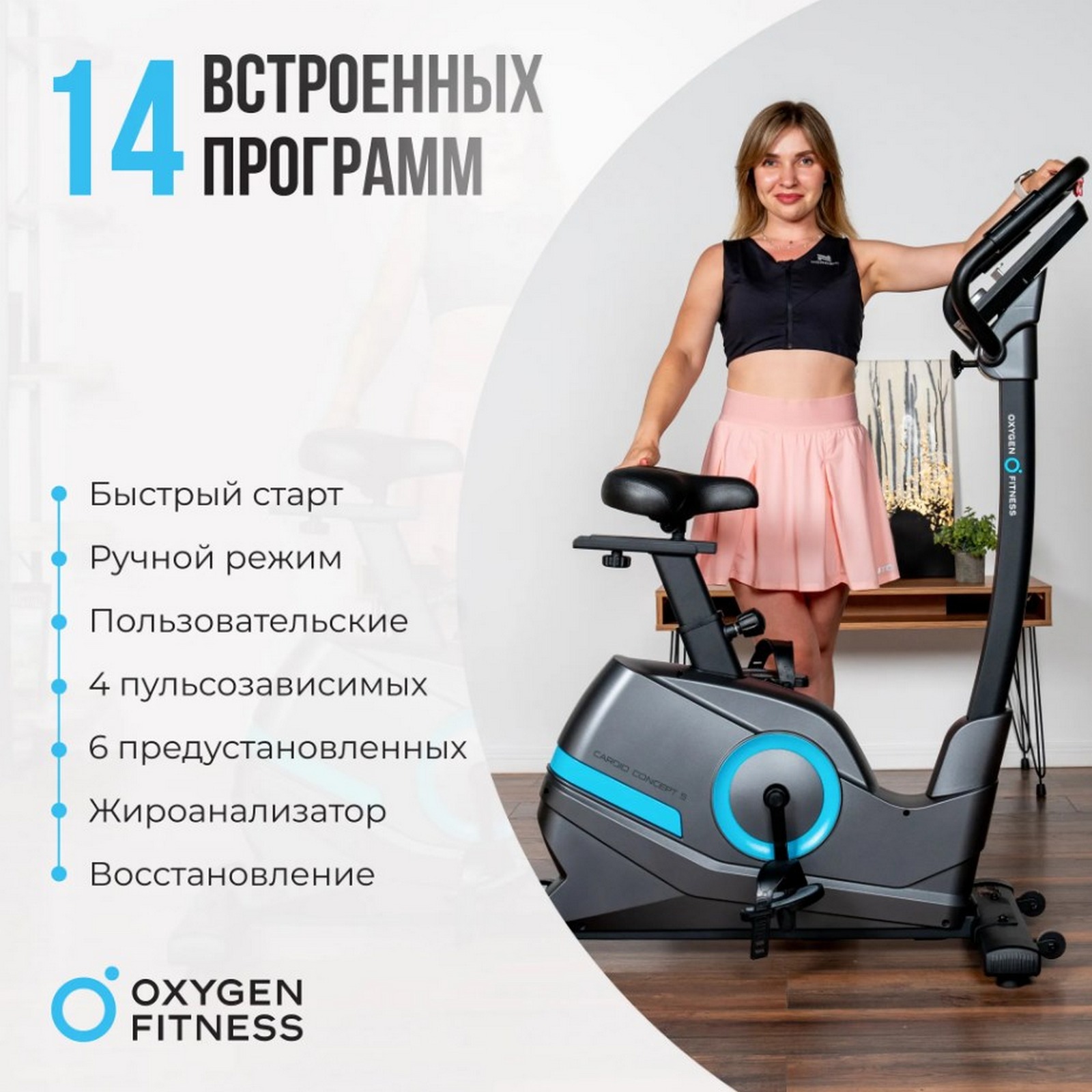 Велотренажер домашний Oxygen Fitness CARDIO CONCEPT 5 1600_1600